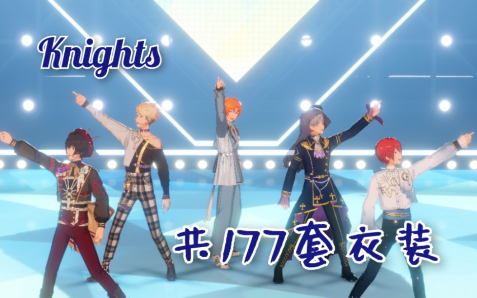 [图]【ES2-3周年纪念】一首歌看完Knights 所有MV服