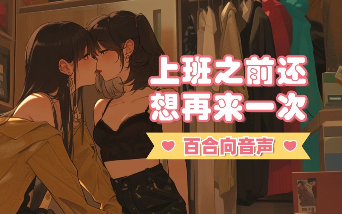 [图]【中文音声】百合向❤把我手指都泡出褶皱了，看来喝酒喝的水份很足呢~