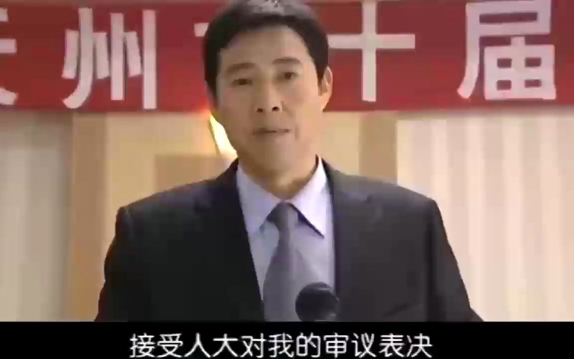 龙年档案:书记当众罢免市长,市长微微一笑,当场表示辞职不干哔哩哔哩bilibili