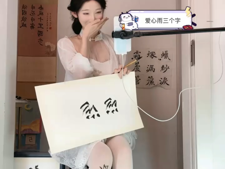 书法茶妹妹_2024-05-17_20-10-44_000