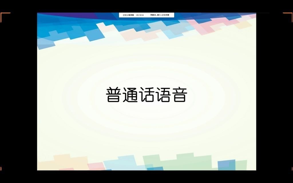 1.学好普通话声母之平翘舌音哔哩哔哩bilibili