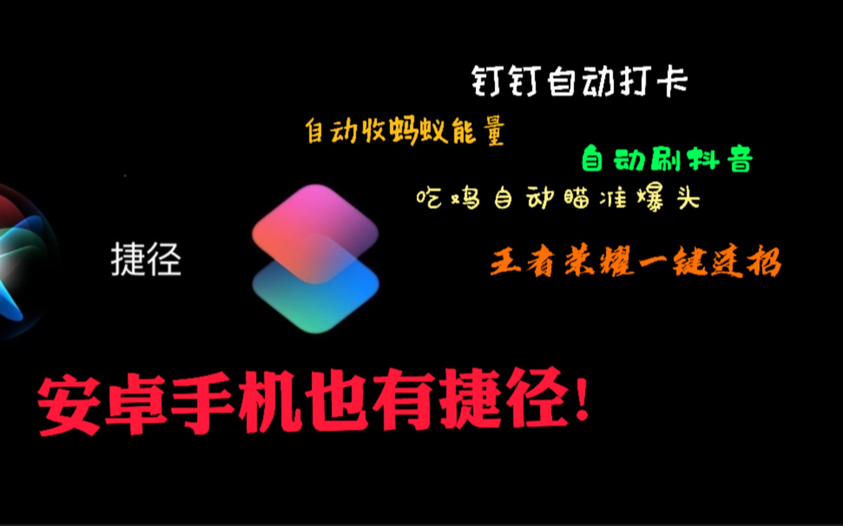 跳过广告 自动打卡 游戏一键连招上秒下 无需付费哔哩哔哩bilibili