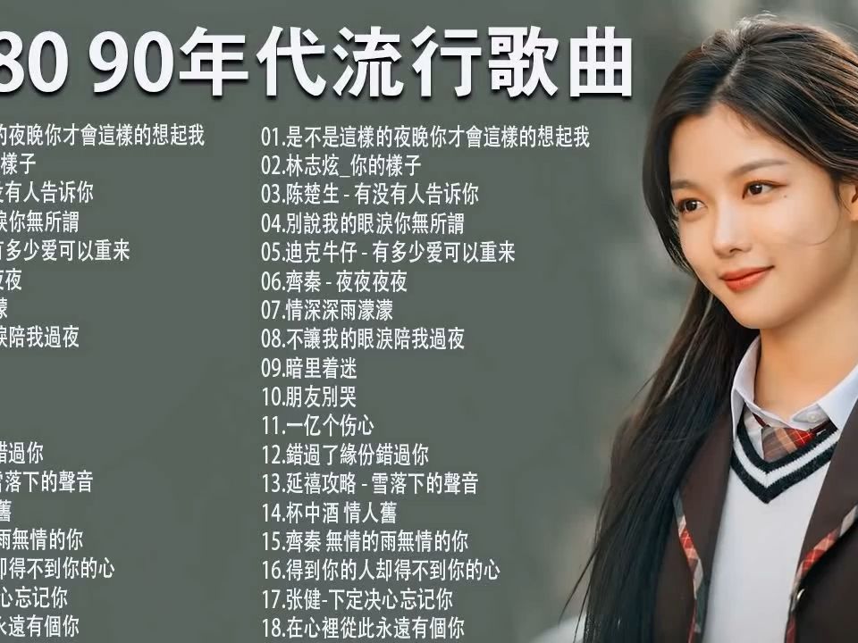 經典60年代,70年代,80年代,90年代流行的歌曲代表作分別