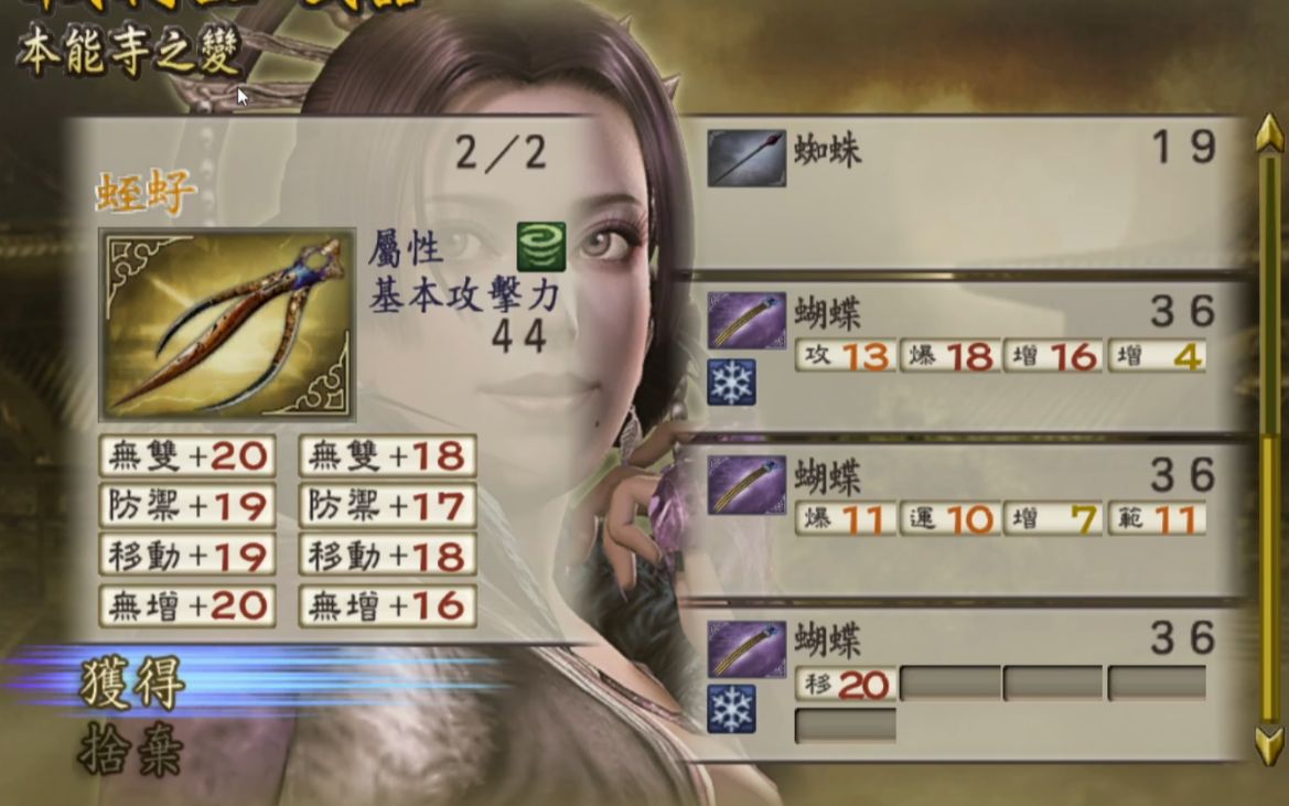 【战国无双2】浓姬-本能寺之变 秘武获得_哔哩哔哩_bilibili