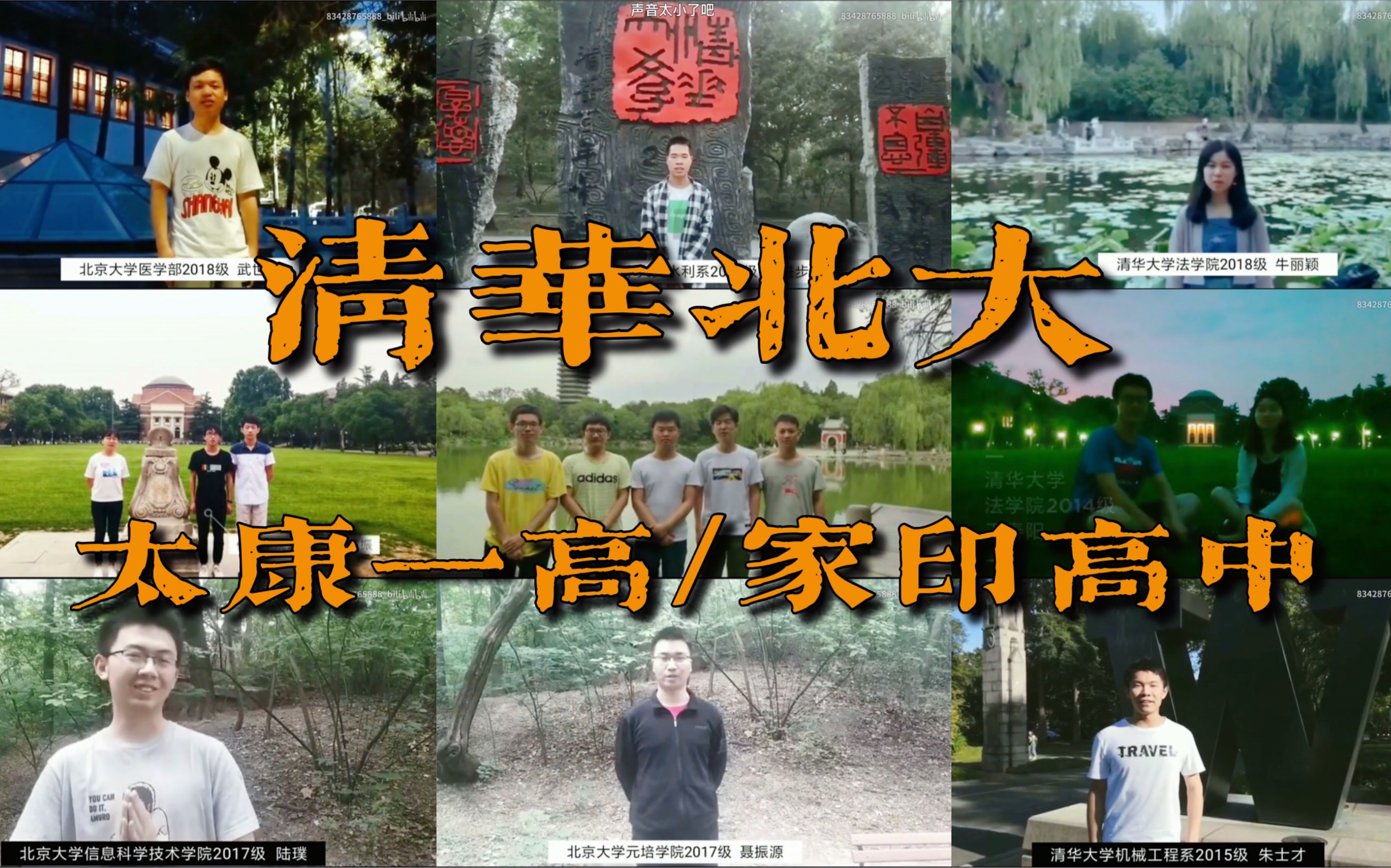 【高考应援】【太康县第一高级中学】励志向!清华北大学长姐祝福高中学子 | 十年寒窗为今朝 | 一高加油,高考必胜!哔哩哔哩bilibili