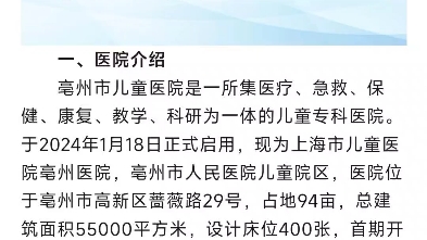 2024年亳州市儿童医院招聘护士、康复治疗师和康复教师17人,大专学历,①⑤③⑧⑤②①⑨⑥〇〇哔哩哔哩bilibili