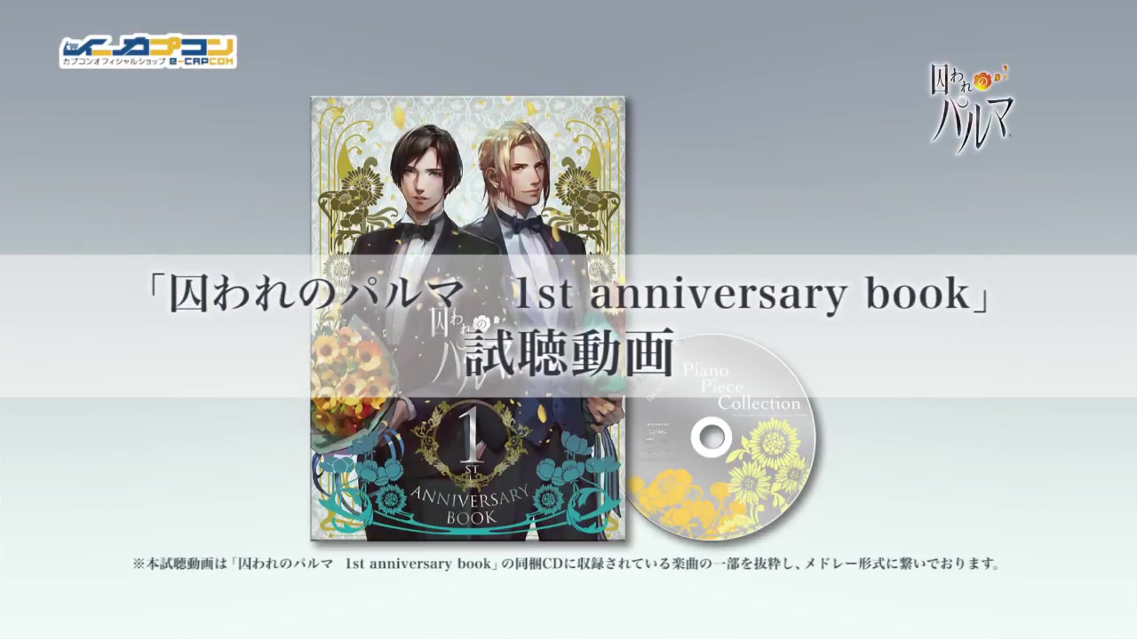 【被囚禁的掌心】「1st anniversary book」CD视聴动画哔哩哔哩bilibili