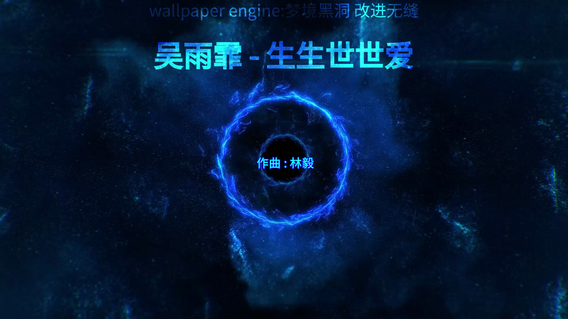 吴雨霏 - 生生世世爱