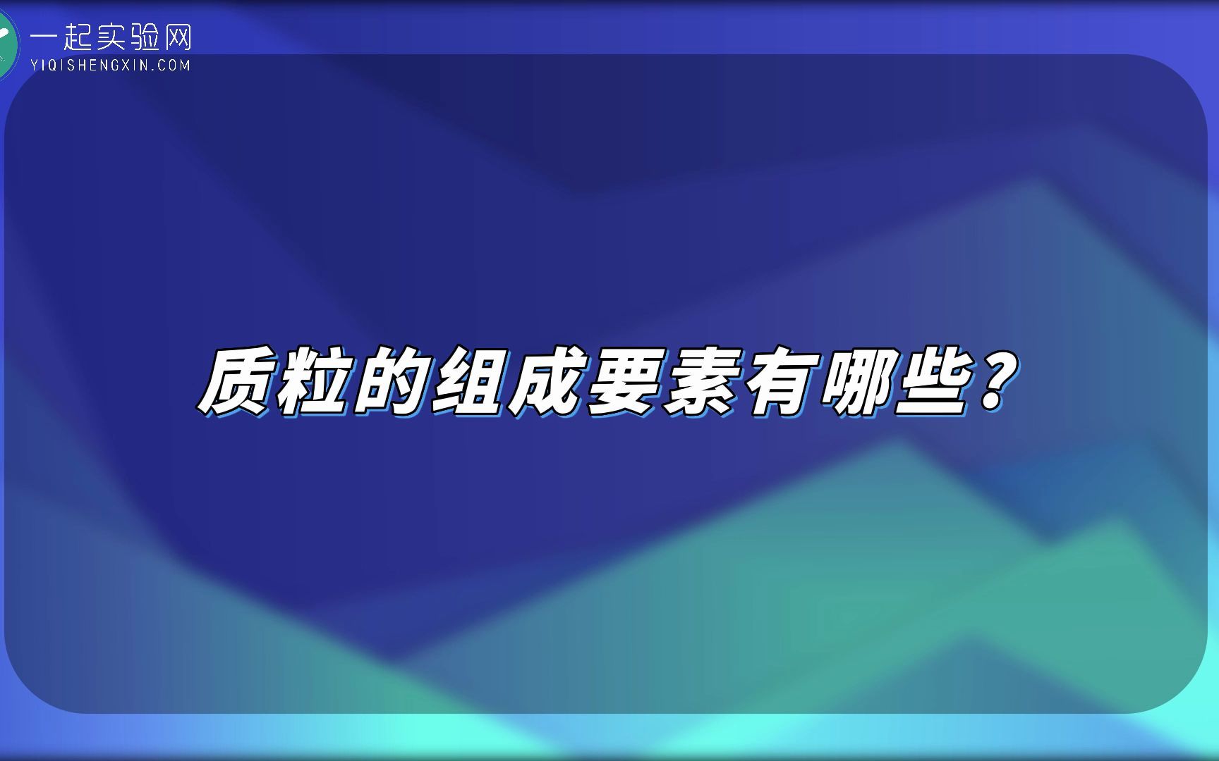 一分钟教你读懂质粒图谱!哔哩哔哩bilibili