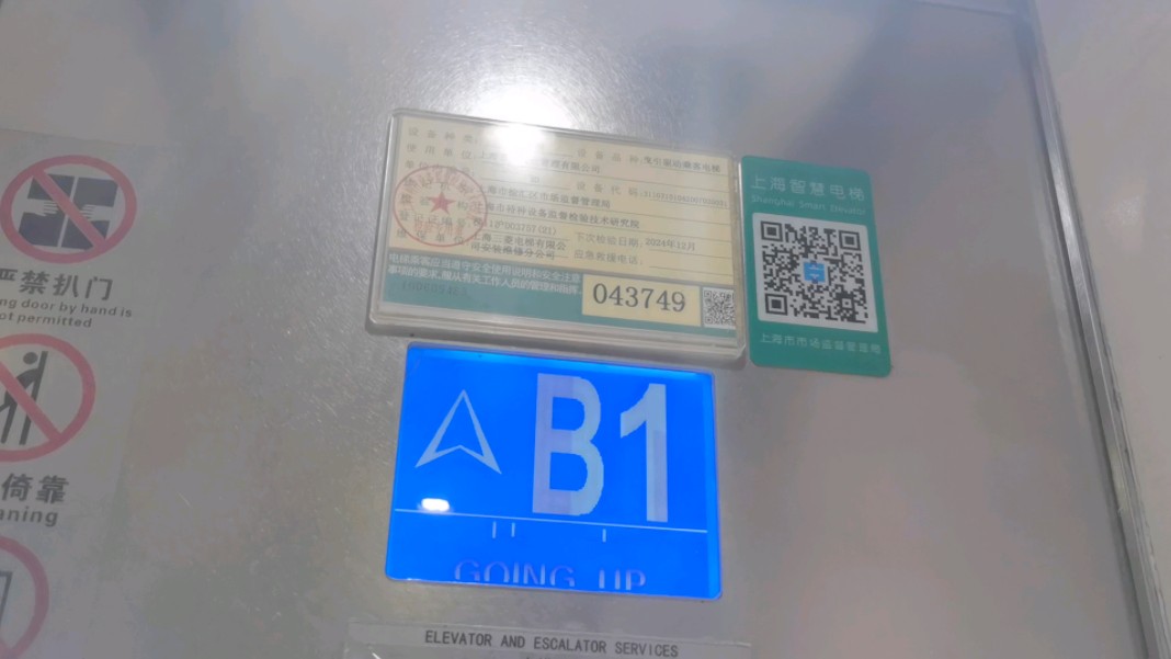 【r1245】东芝电梯·上海嘉华坊