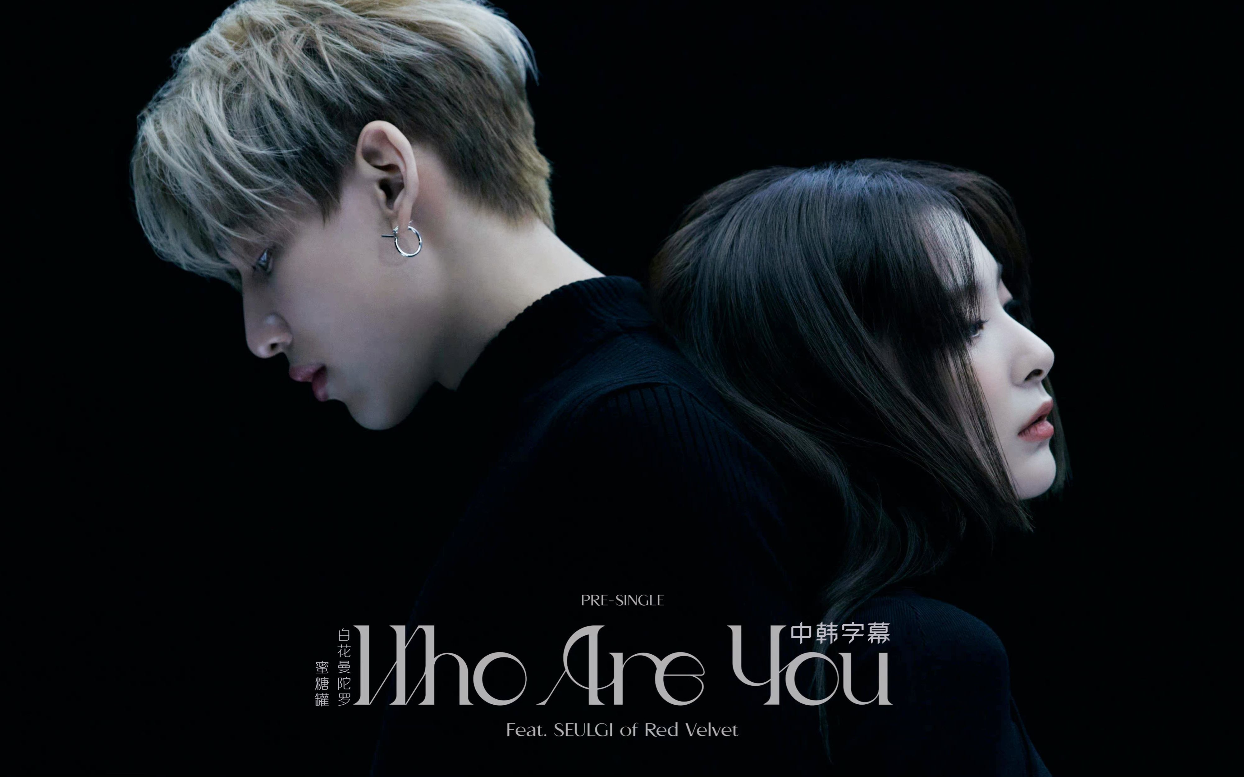 [图][ MV ] BamBam - Who Are You (Feat. SEULGI of Red Velvet) . 中字