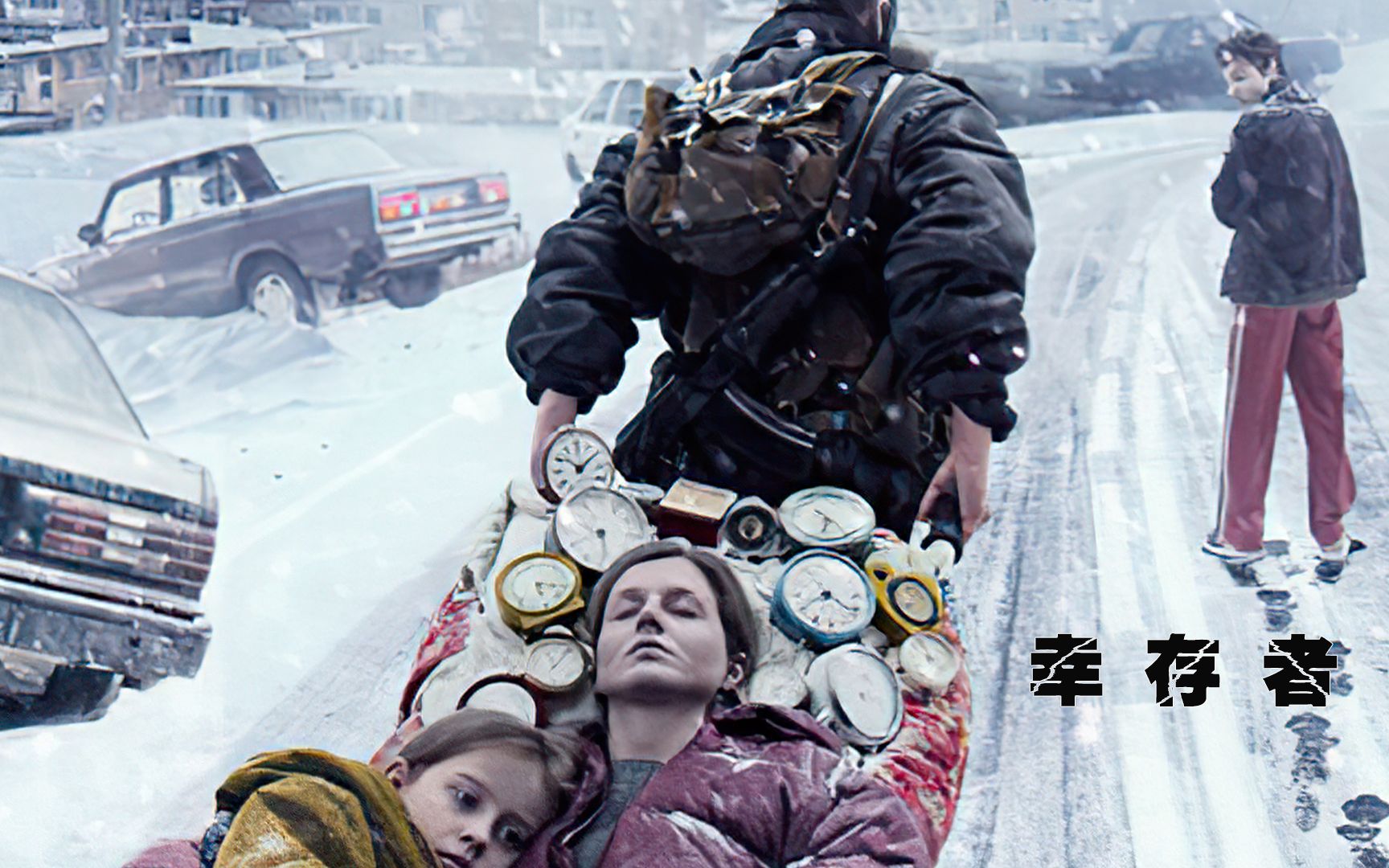 名为幸存者的俄剧