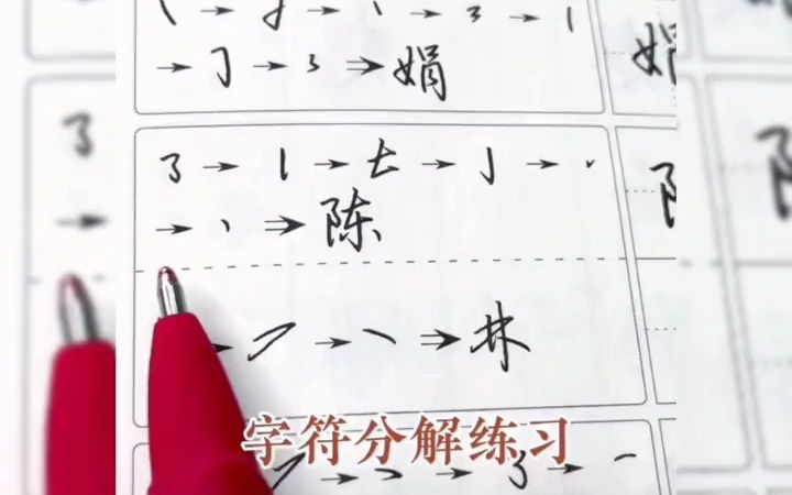 楷书行书入门教程控笔训练字帖哔哩哔哩bilibili