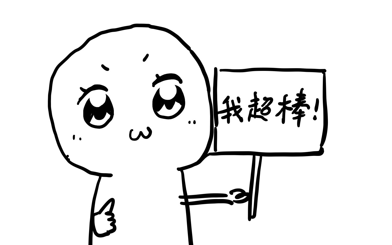 2022 我 超 棒 的 好 吗