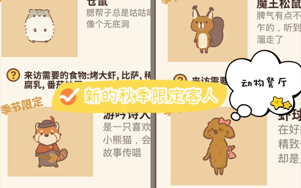 【动物餐厅】新的秋季限定客人召唤