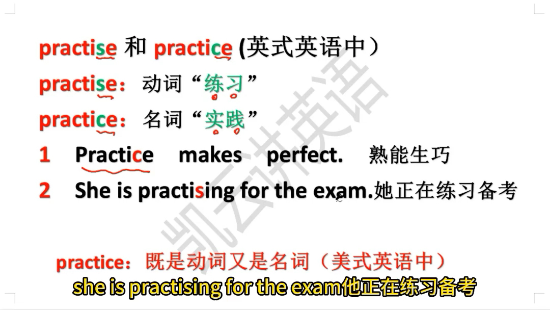 英语高频词汇辨析(practise和practice区别)哔哩哔哩bilibili