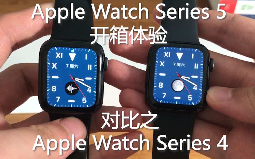 【APPLE】Apple Watch Series 5开箱体验,与Series 4对比哔哩哔哩bilibili