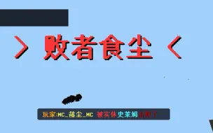 Télécharger la video: [PVP服务器必备] 死亡榜/死亡特效/死亡提示 (指令发在评论区!)