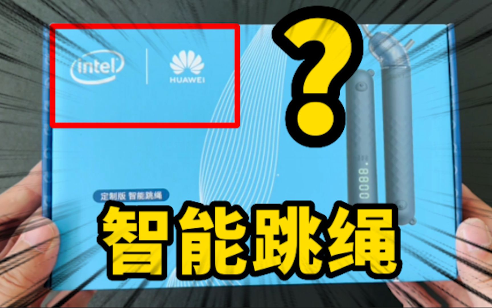 淘到一批定制版的智能跳绳,把玩一番还挺有意思,关键还锻炼身体哔哩哔哩bilibili
