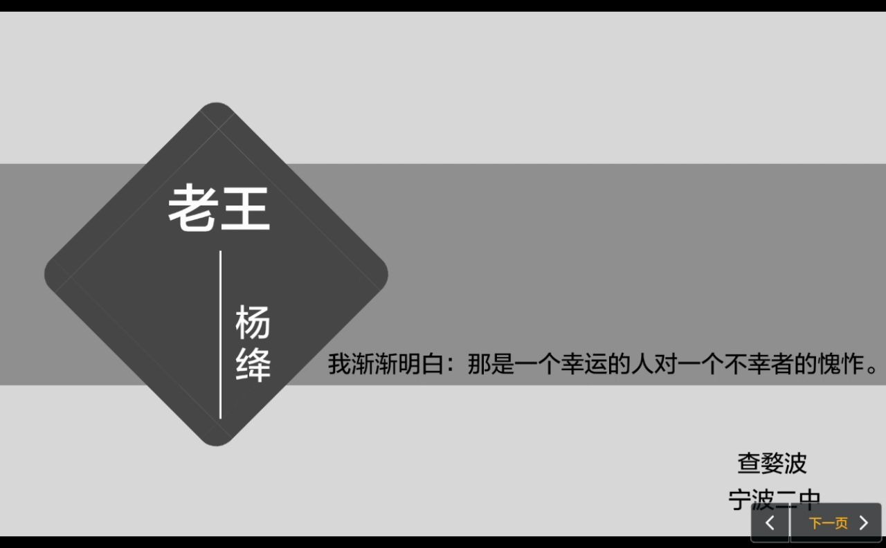 [图]甬上云校：3.20高一语文《老王 杨绛》 苏教版 浙江宁波网课