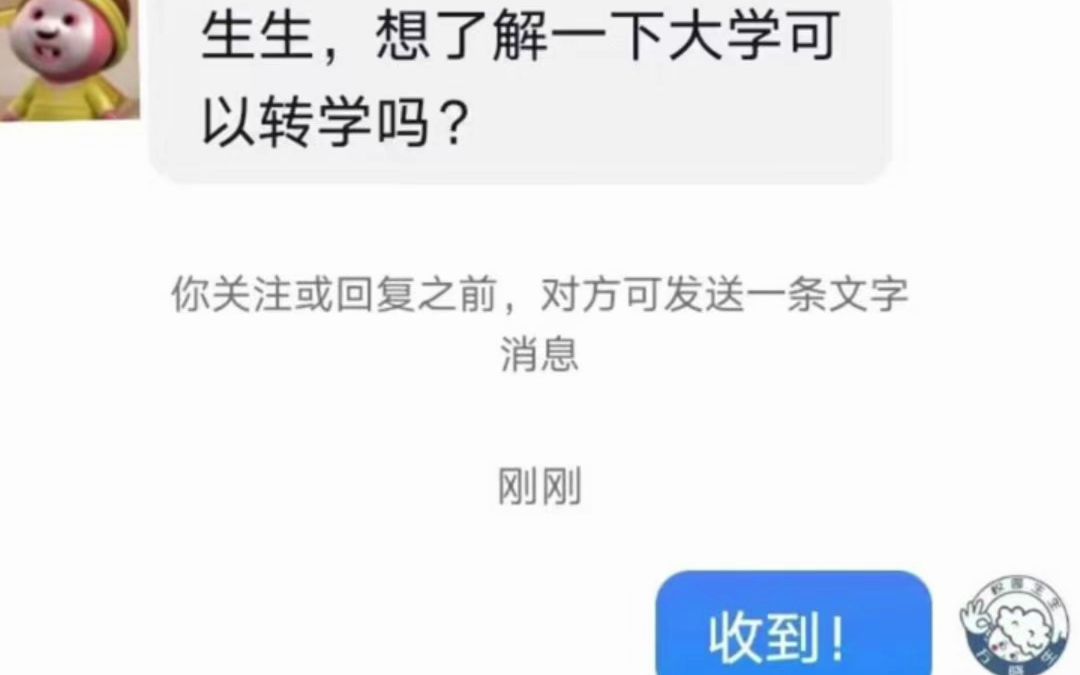 上了大学还可以转学吗?哔哩哔哩bilibili