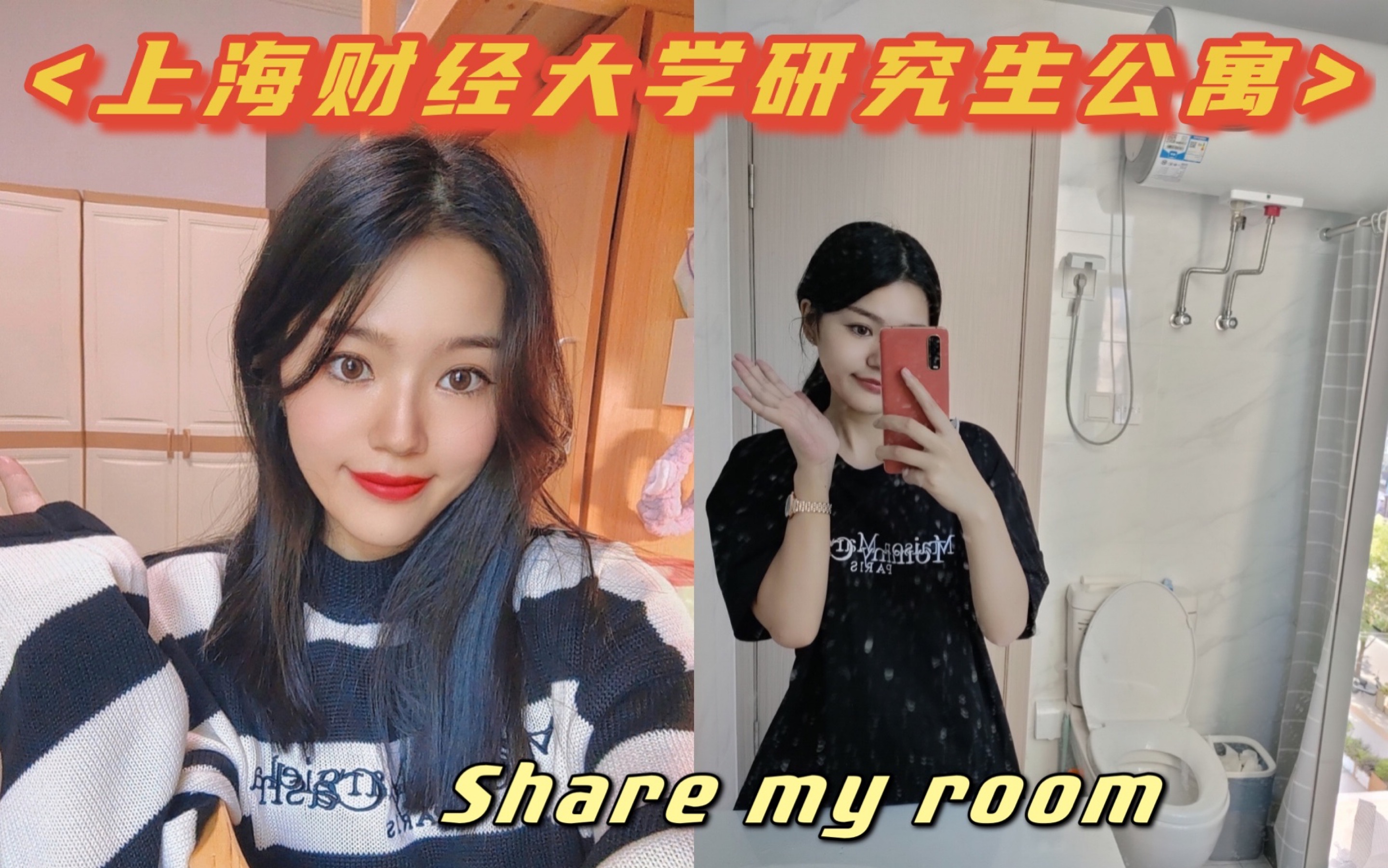 [图]上海财经大学研究生宿舍 roomtour