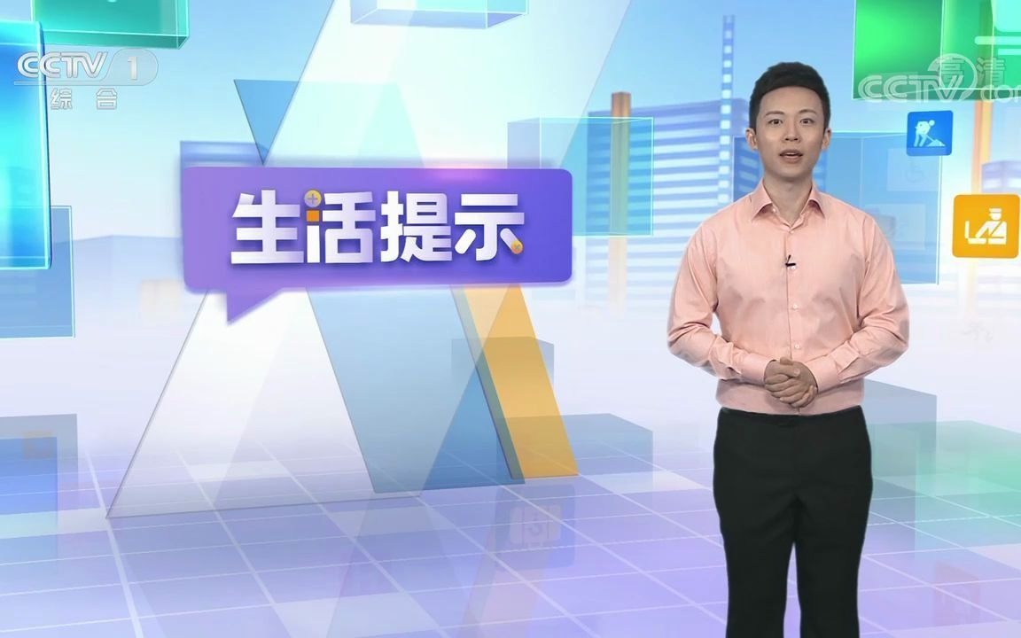 [图]《生活提示》20201008