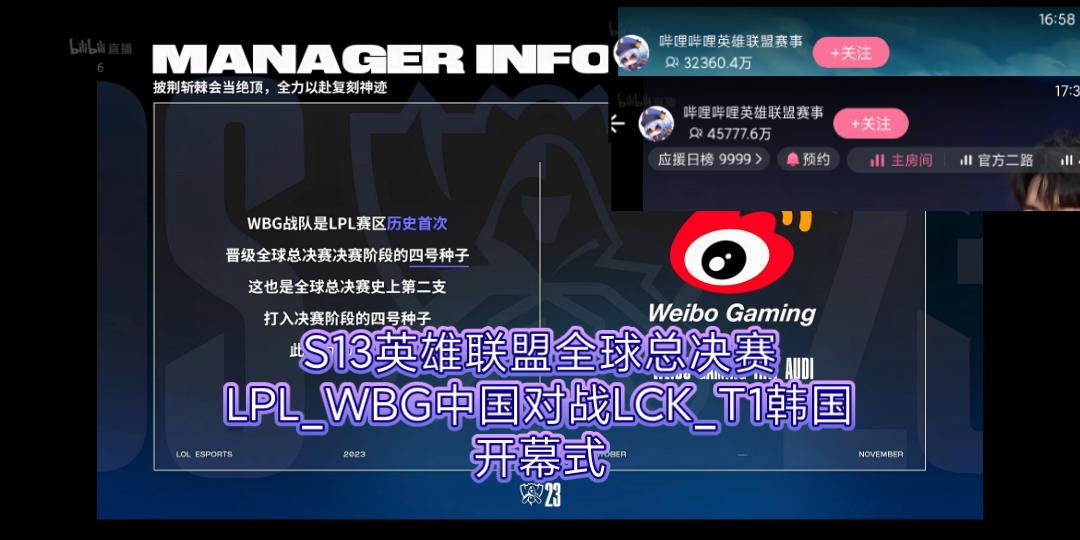 s13英雄聯盟全球總決賽lpl_wbg對戰lck_t1開幕式