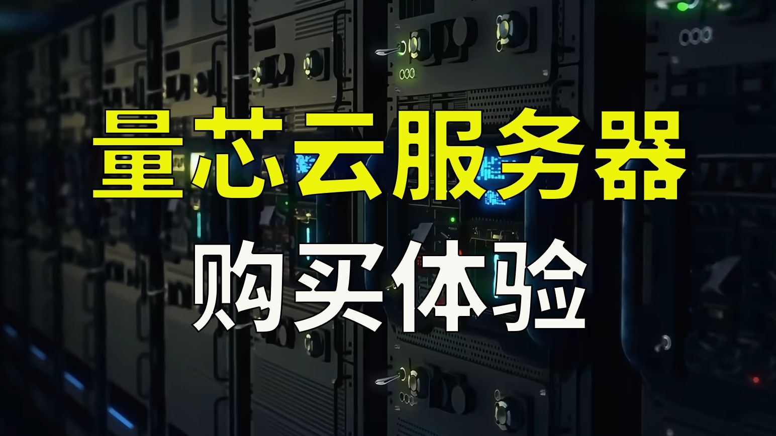 云服务器免费体验，免费云服务器使用2个月