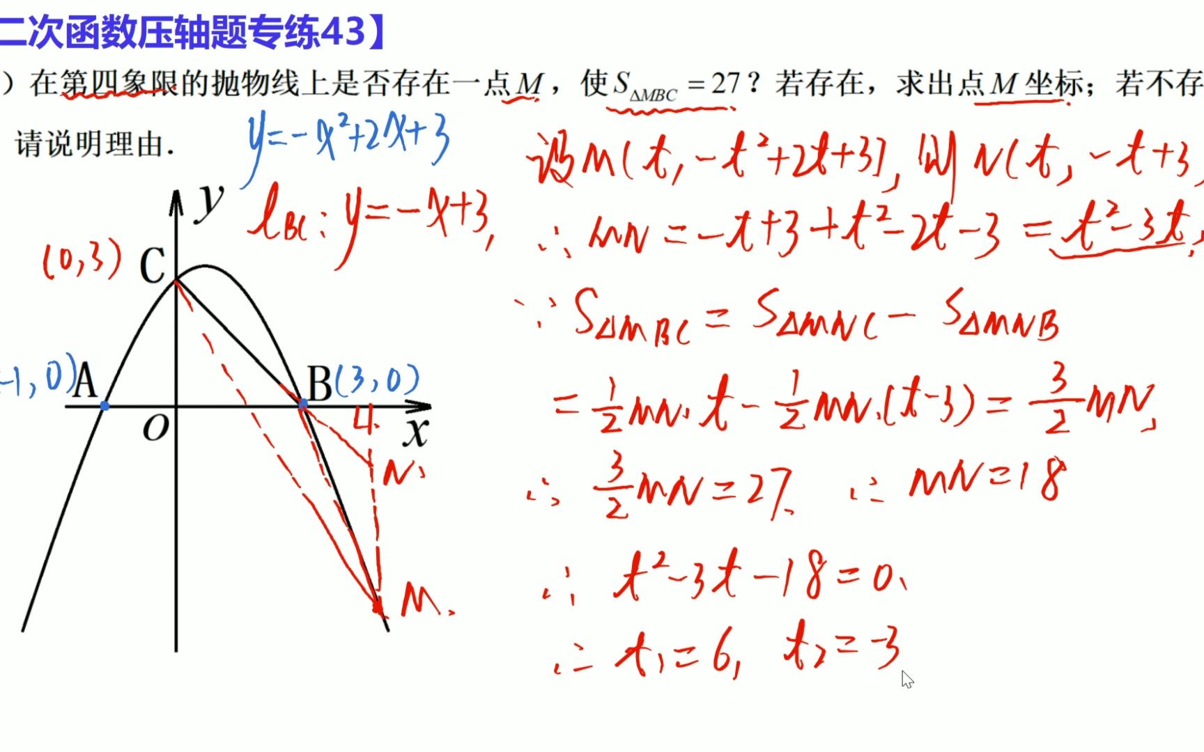 二次函数压轴题专练43,常规题型,分分钟拿下,不行就得练哔哩哔哩bilibili