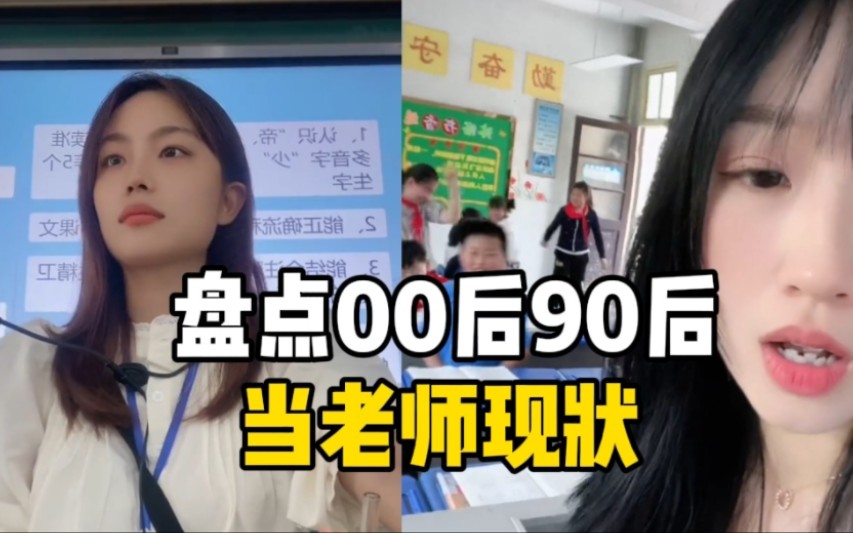 [图]盘点00后90后当老师现状：怎么有趣的老师，谁还不认真听课