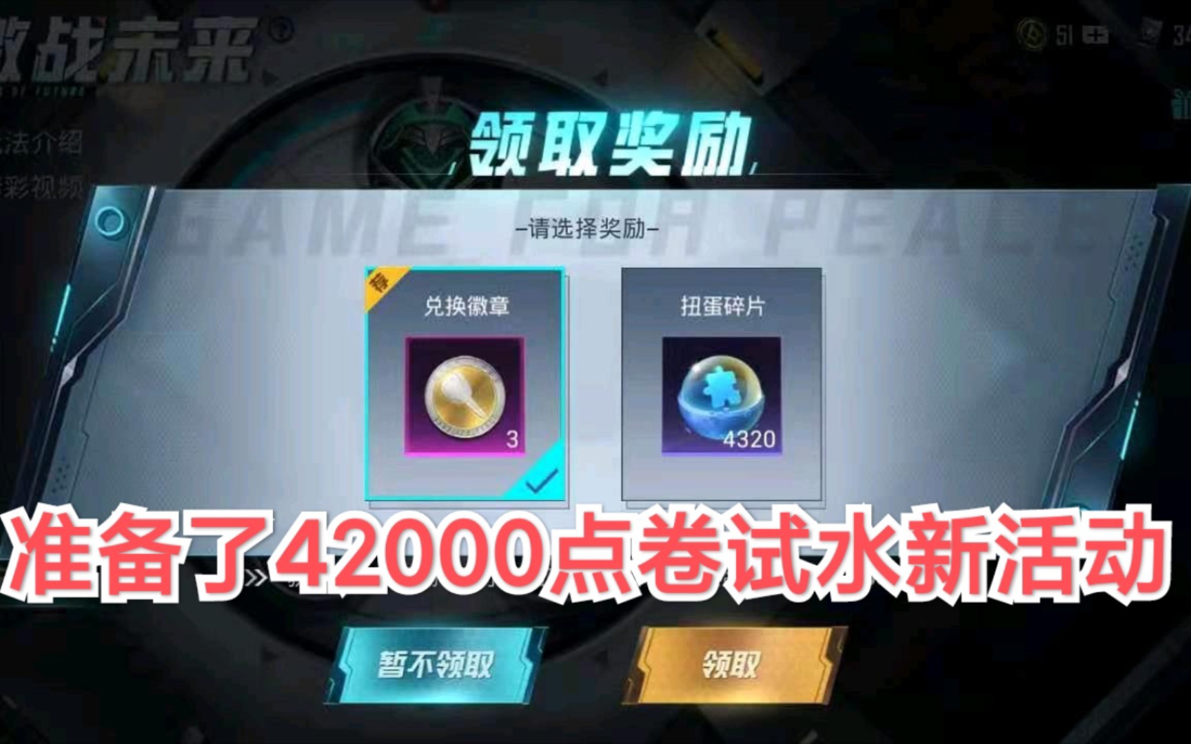 《和平精英》抽奖准备了42000点卷抽银色新版特斯拉.我多少钱能拿下