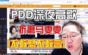 Download Video: PDD深夜拉马雯雯开瓦双排还不忘折磨一手