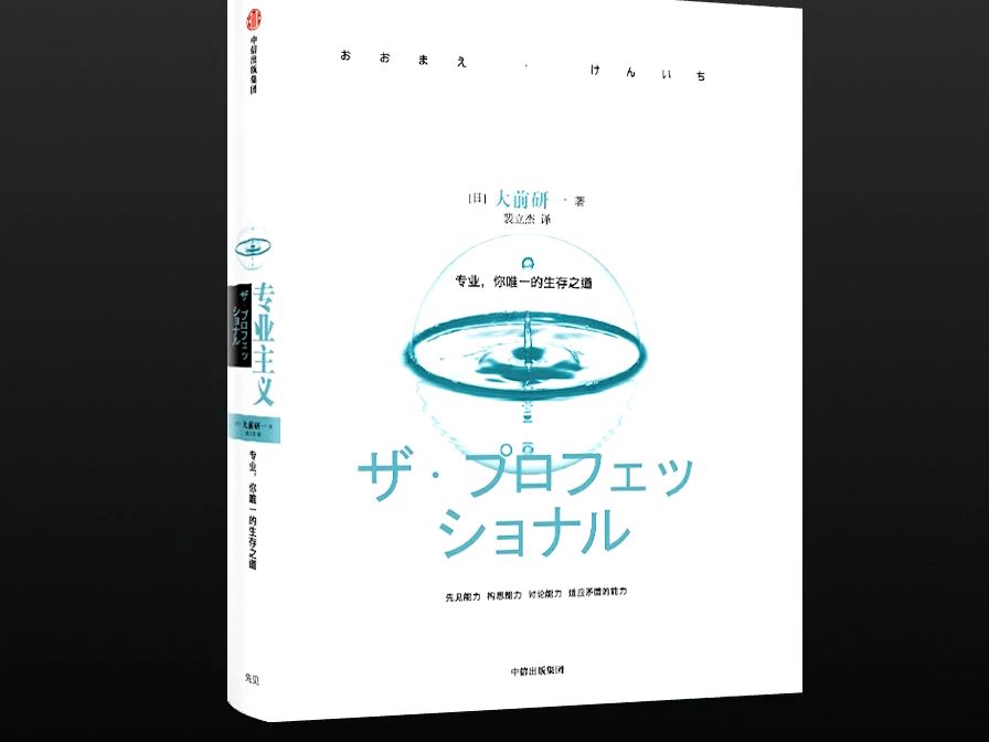 【有声书】《专业主义》(完整版)哔哩哔哩bilibili