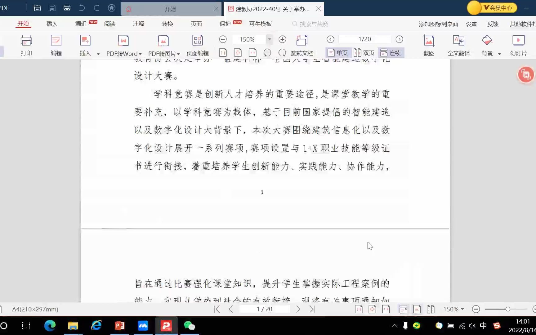 2022全国大学生智能建造数字化设计大赛B装配式建筑深化设计赛题解析(借鉴)哔哩哔哩bilibili