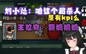 Download Video: 刘小怂初来神将局疑惑：咱们这个局嘎人是有kpi么~王拉奇绷不住了：额鹅鹅鹅~