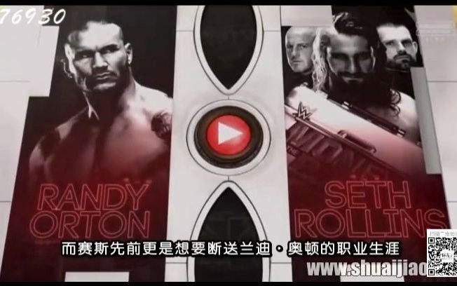 [图]【周稀嘻解说】2015摔角狂热WrestleMania31（塞斯成功兑包）