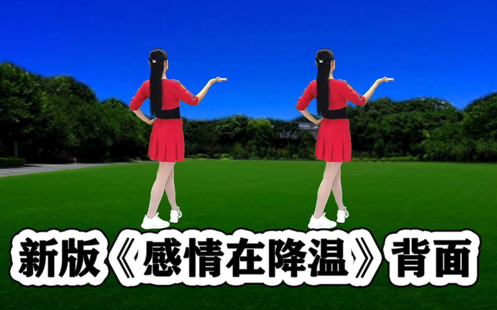 [图]DJ精选流行舞《感情在降温》听歌轻松，跟跳舒服