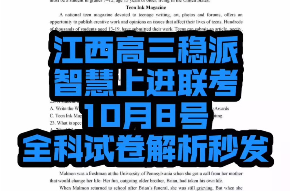 【三连免费获取】10月8号江西高三稳派智慧上进10月联考全科试卷解析秒发哔哩哔哩bilibili