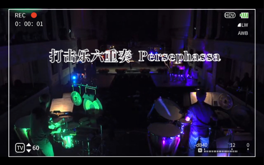 打击乐六重奏《Persephassa 》(珀耳塞福涅)作曲:Iannis Xenakis哔哩哔哩bilibili