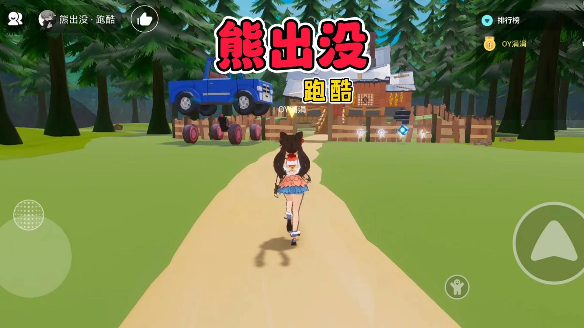 熊出没跑酷,9万段跳,随便跳关好爽哔哩哔哩bilibili