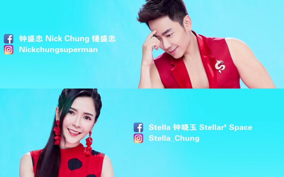 【2020 八大巨星】钟盛忠 钟晓玉 贺岁专辑《八面威风》