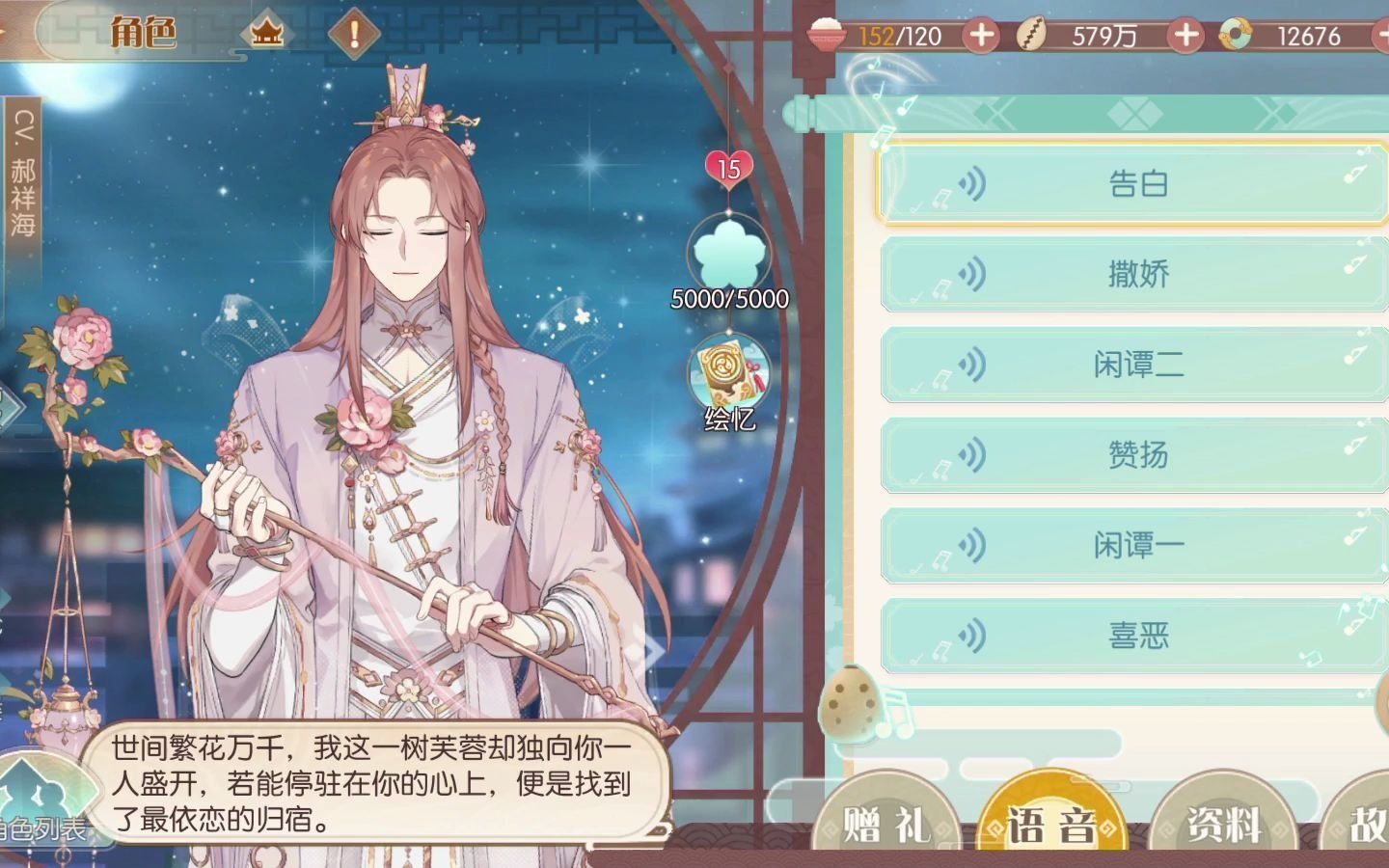 食物语雪霁羹全语音