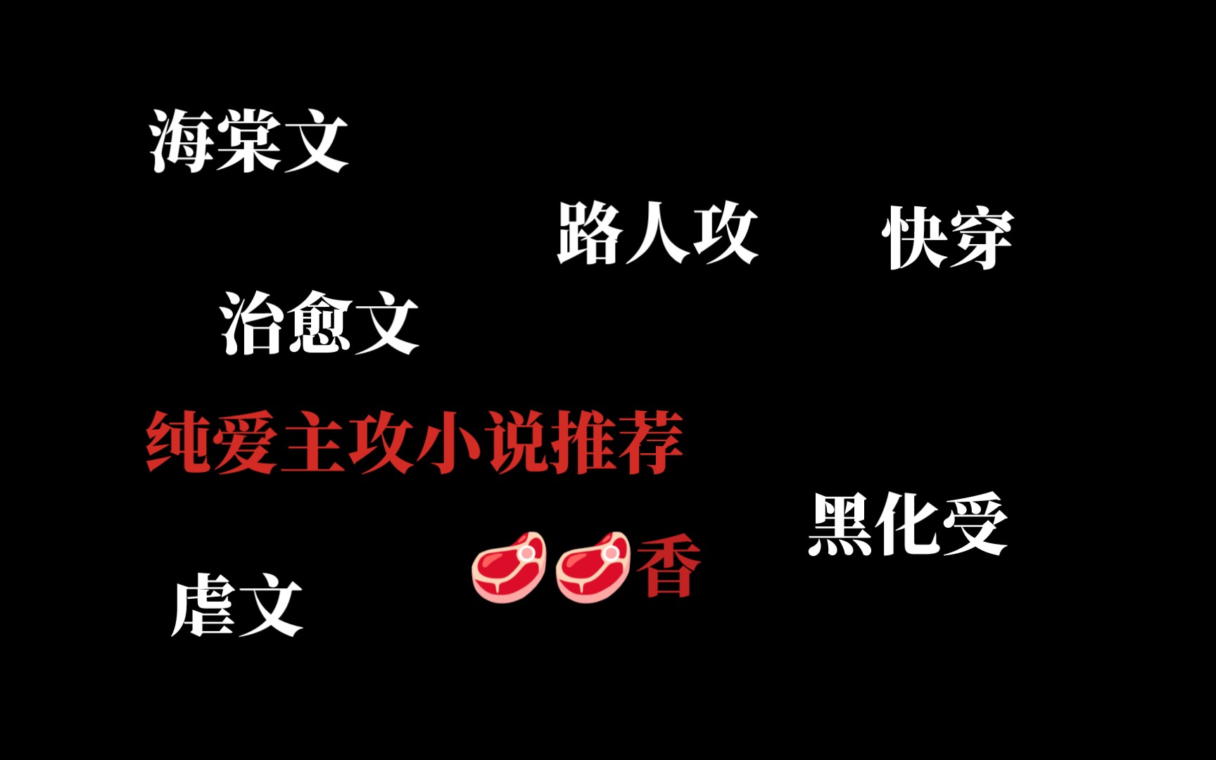 【推文】那些年看过的主攻文(21)哔哩哔哩bilibili