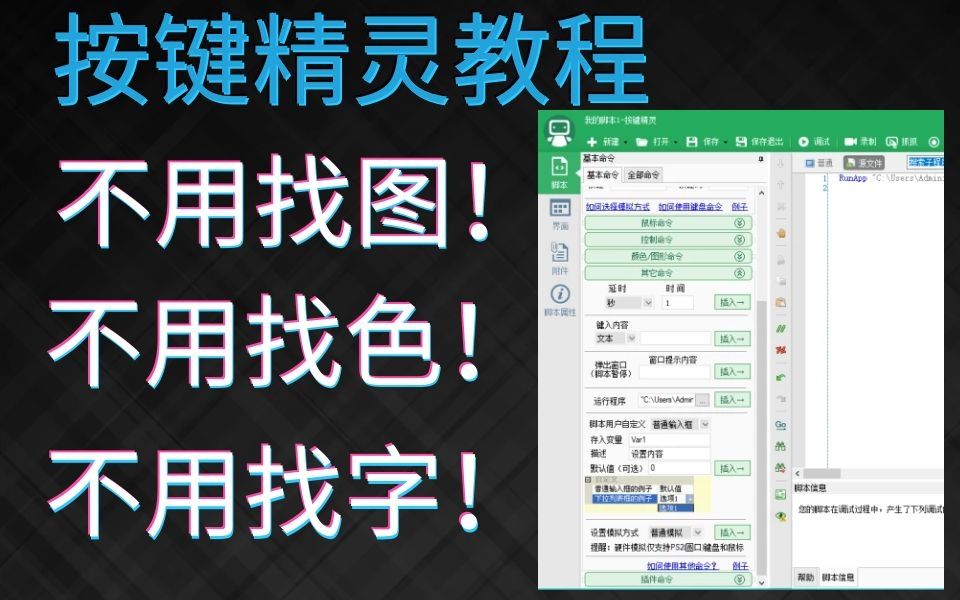 [图]【按键精灵】不用找图、找色、找字也能运行程序
