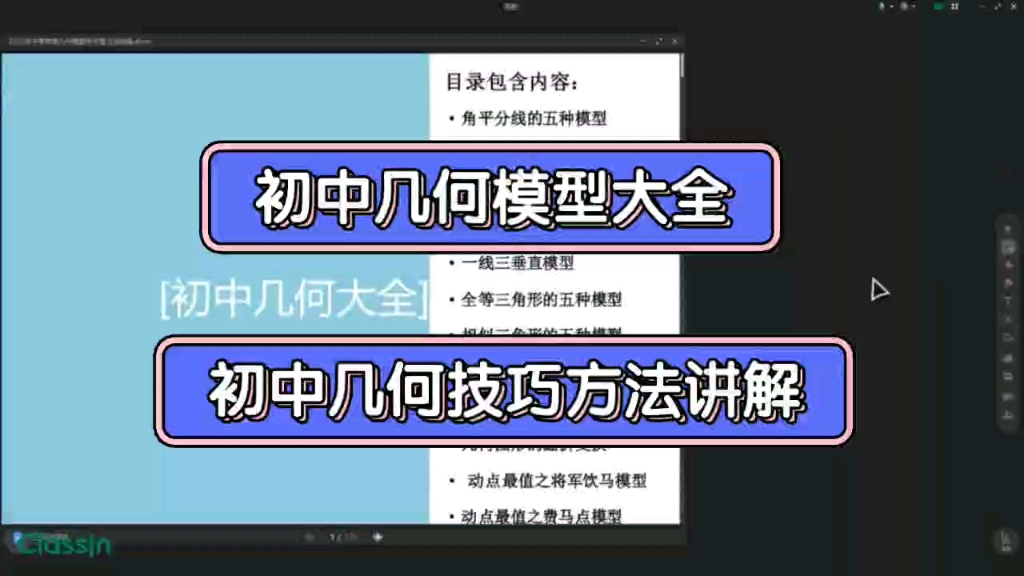 初中几何模型大全 初中必须要掌握的几何模型 初中数学快速提分方法哔哩哔哩bilibili