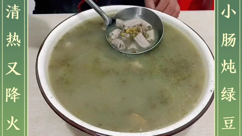 小肠炖绿豆的功效(小肠炖绿豆,清热解毒,润肠通便)