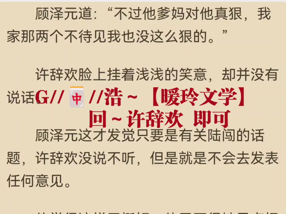 推荐爆款小说《许辞欢陆闯》在线阅读许辞欢陆闯言情《许辞欢陆闯》哔哩哔哩bilibili