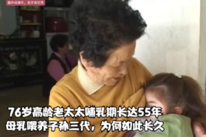 [图]76岁高龄老太太哺乳期长达55年，母乳喂养子孙三代，为何如此长久