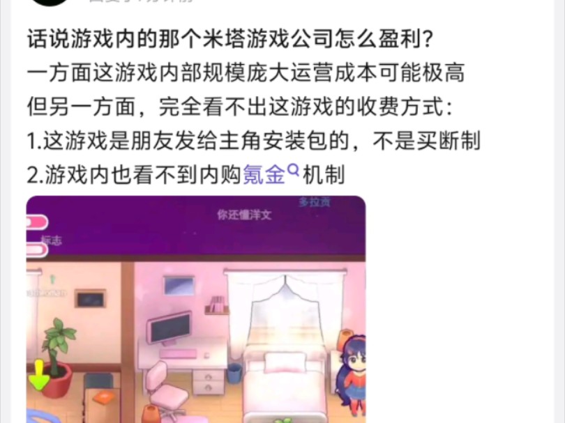 话说游戏内的那个米塔游戏公司怎么盈利?单机游戏热门视频